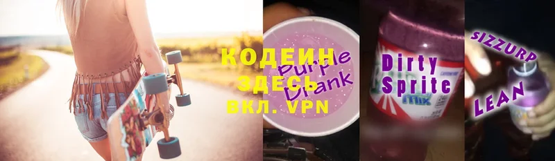 наркошоп  Кунгур  Кодеиновый сироп Lean Purple Drank 